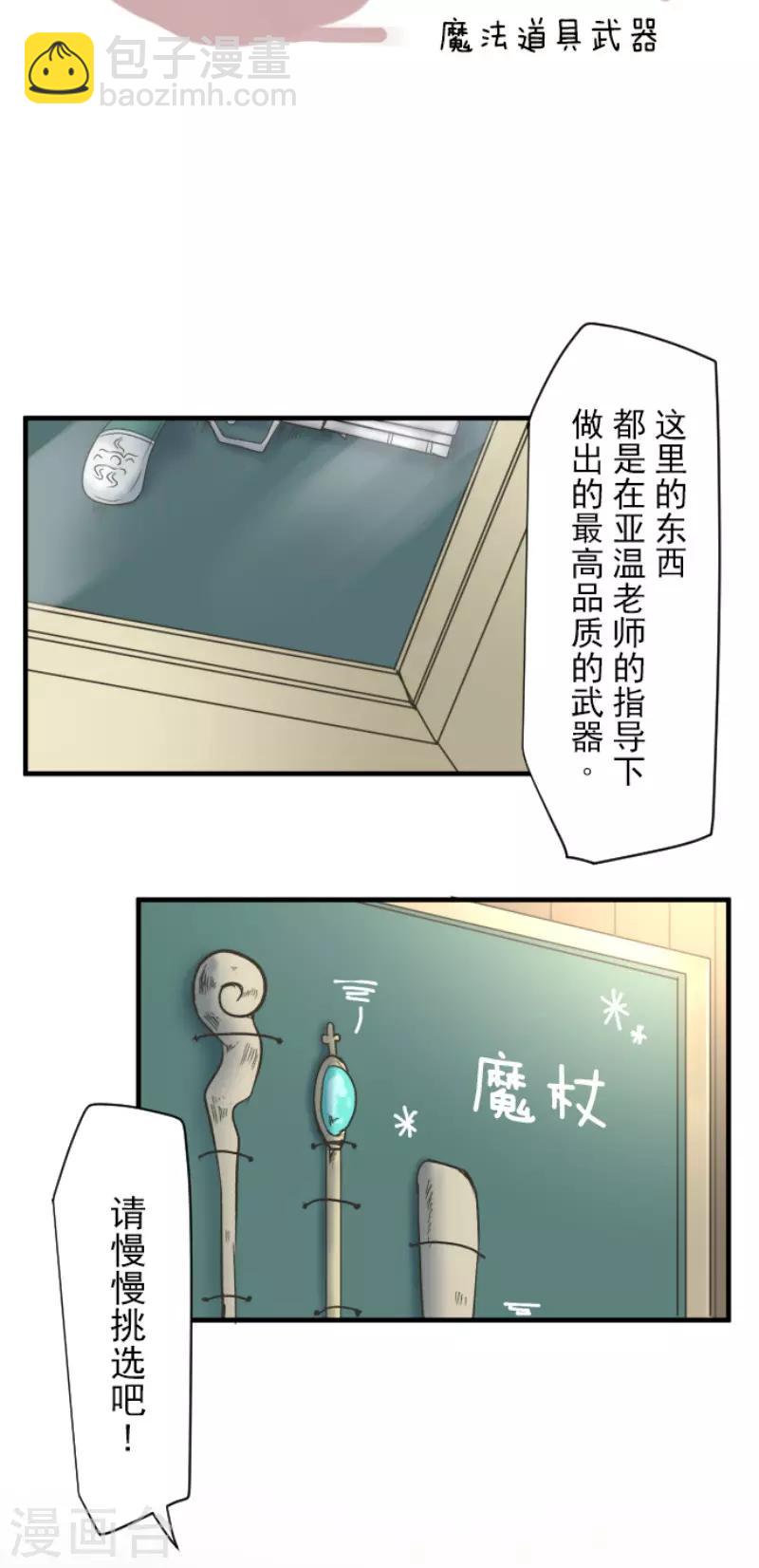 《他和她的魔法契约》第104话 德露西亚的愿望 第24页