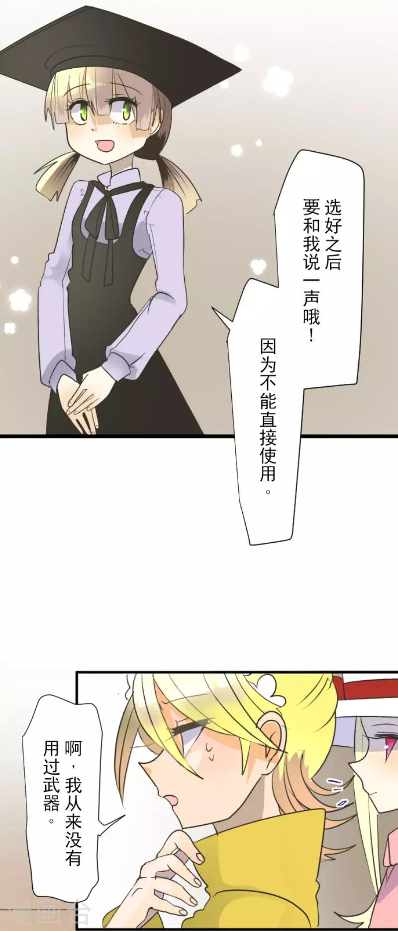《他和她的魔法契约》第104话 德露西亚的愿望 第25页