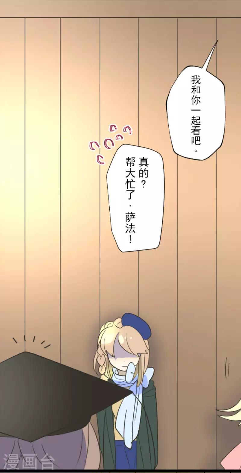 《他和她的魔法契约》第104话 德露西亚的愿望 第26页