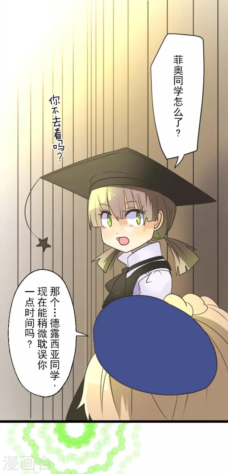 《他和她的魔法契约》第104话 德露西亚的愿望 第27页