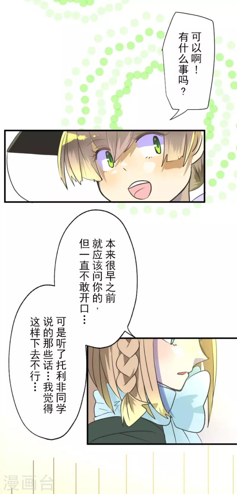 《他和她的魔法契约》第104话 德露西亚的愿望 第28页