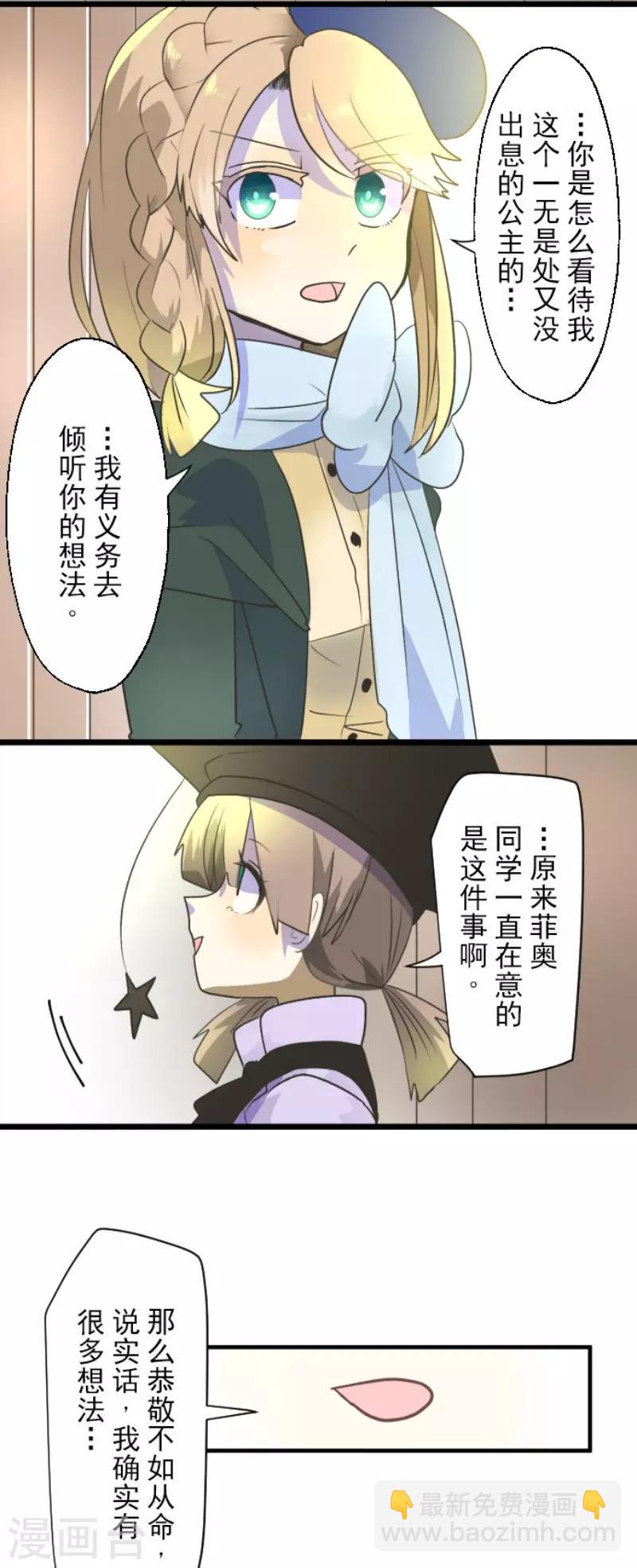 《他和她的魔法契约》第104话 德露西亚的愿望 第30页