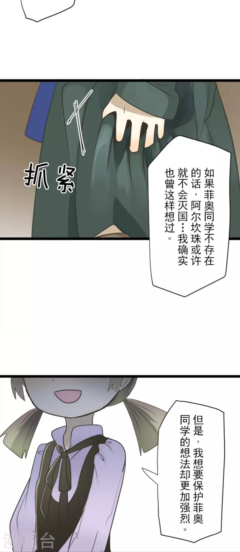 《他和她的魔法契约》第104话 德露西亚的愿望 第31页