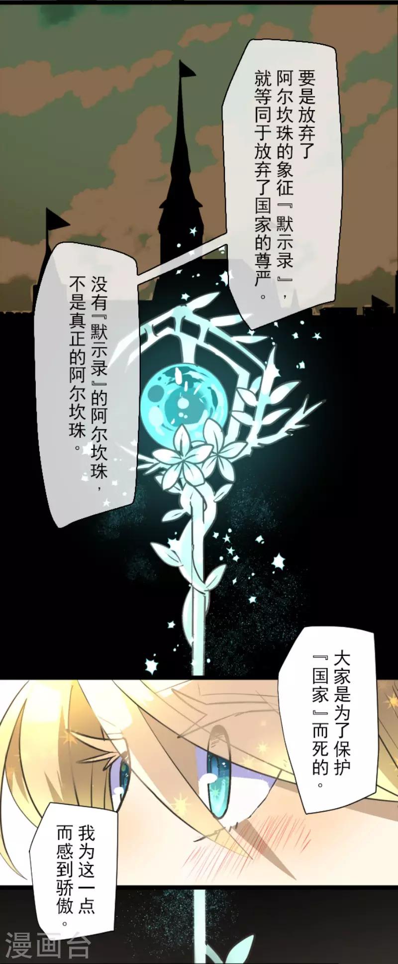 《他和她的魔法契约》第104话 德露西亚的愿望 第32页