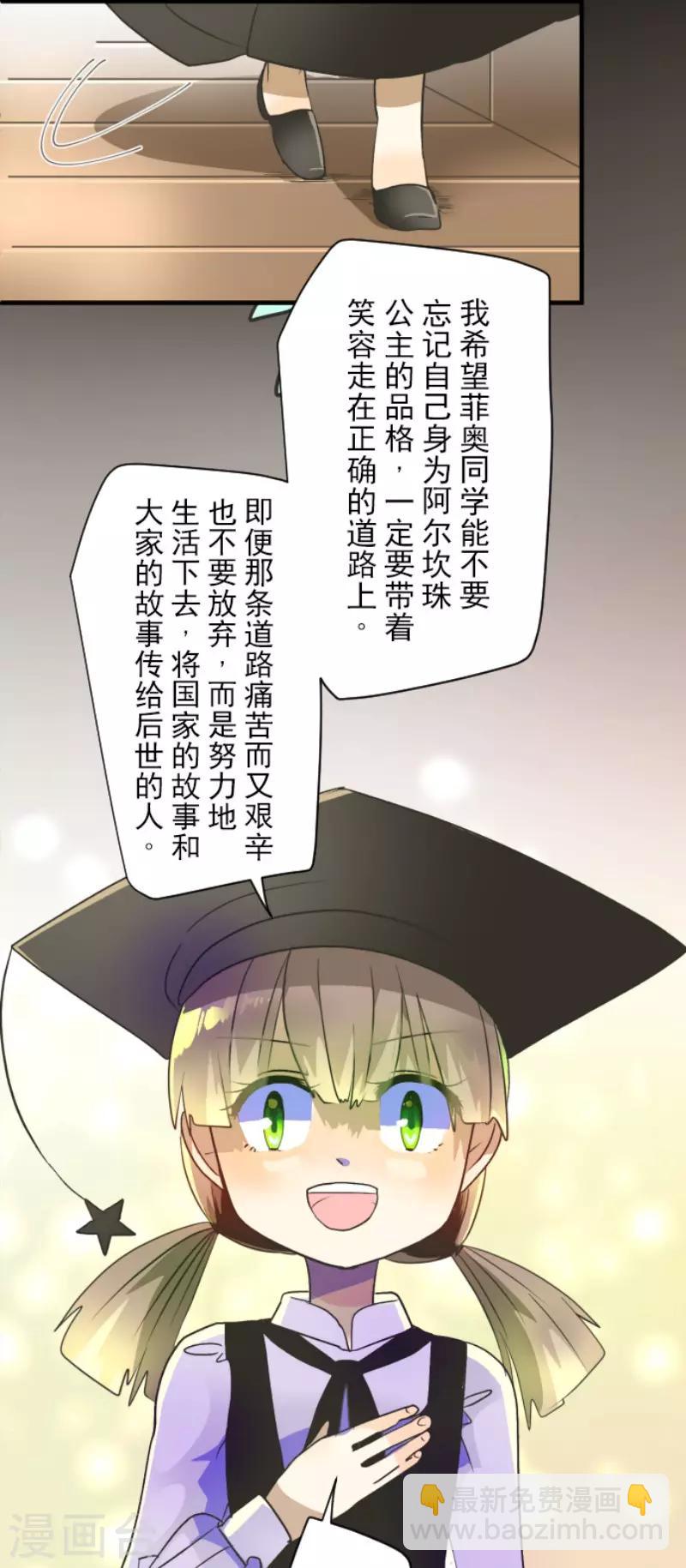 《他和她的魔法契约》第104话 德露西亚的愿望 第33页