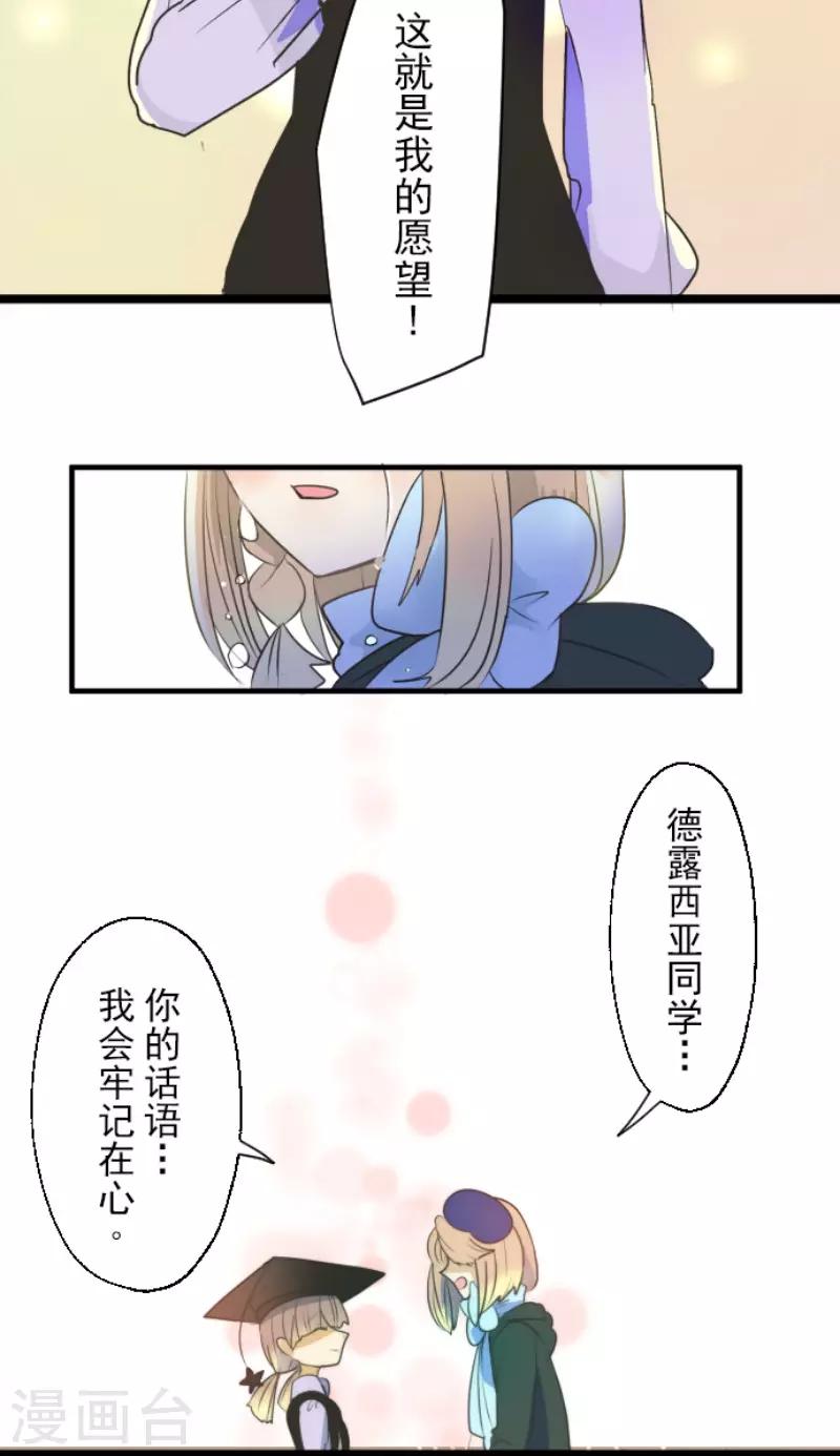 《他和她的魔法契约》第104话 德露西亚的愿望 第34页
