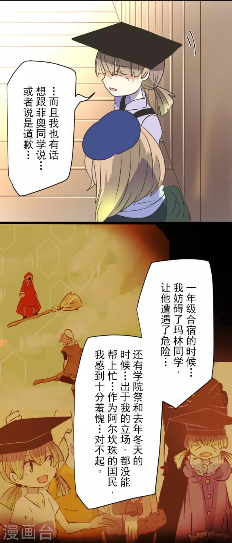 《他和她的魔法契约》第104话 德露西亚的愿望 第35页