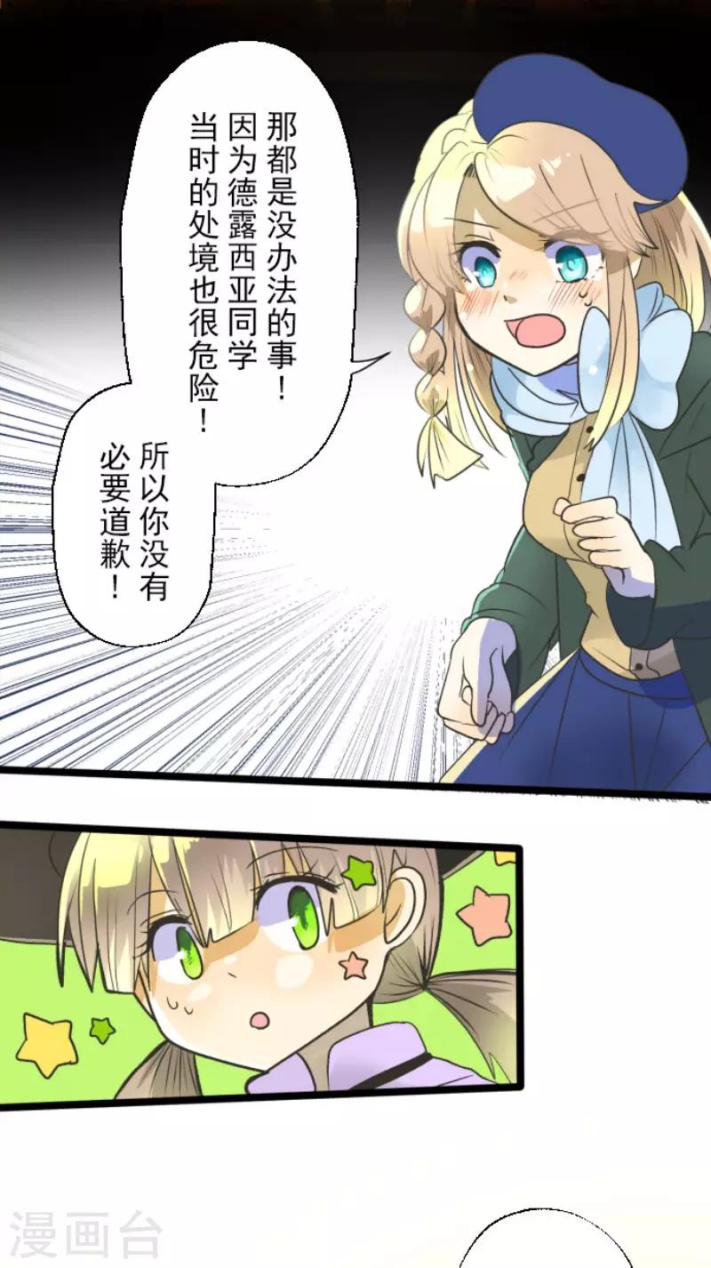 《他和她的魔法契约》第104话 德露西亚的愿望 第36页