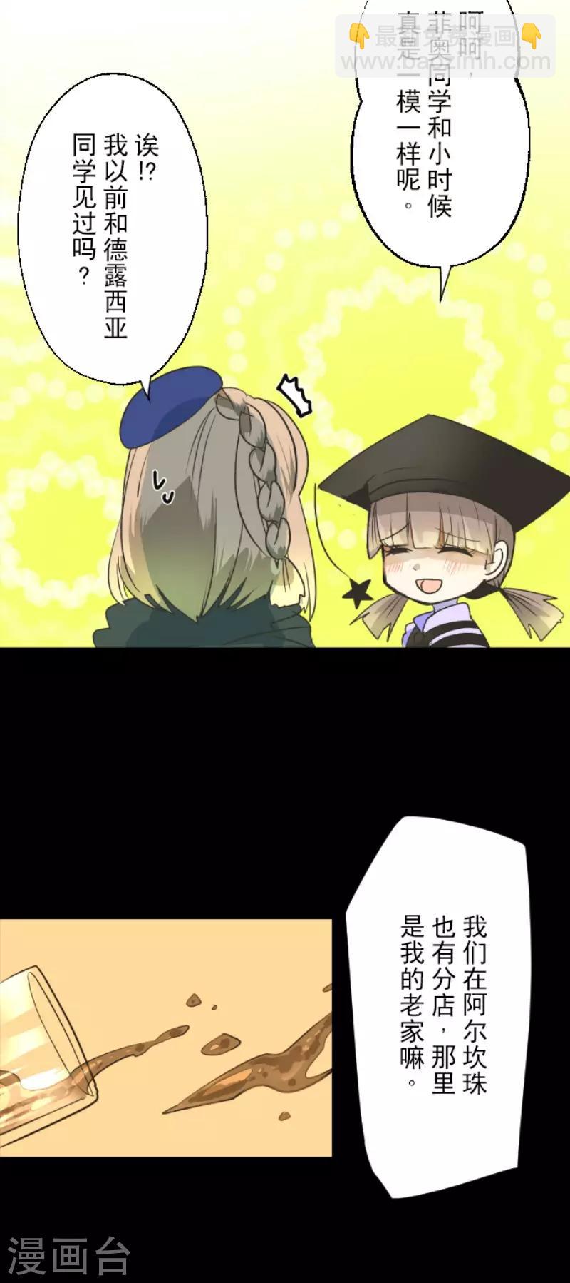 《他和她的魔法契约》第104话 德露西亚的愿望 第37页