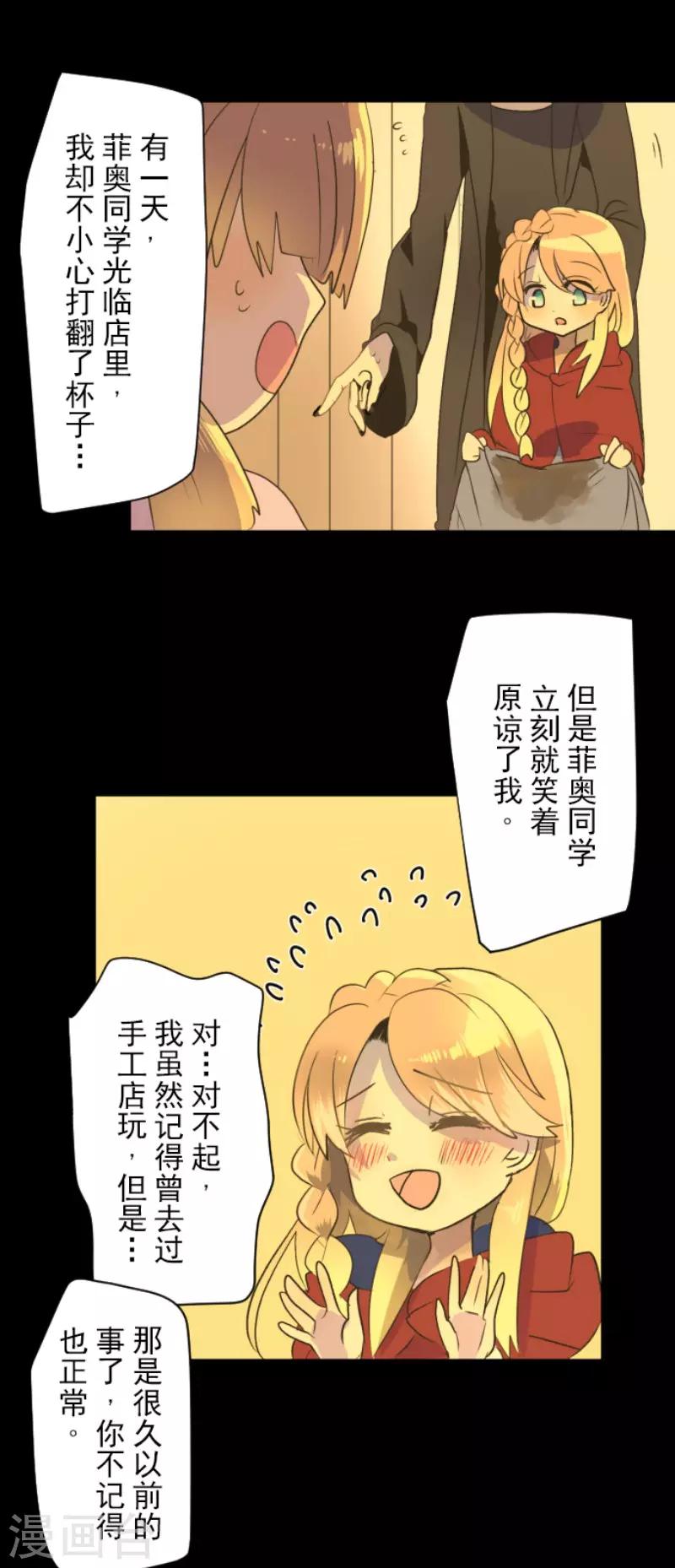《他和她的魔法契约》第104话 德露西亚的愿望 第38页