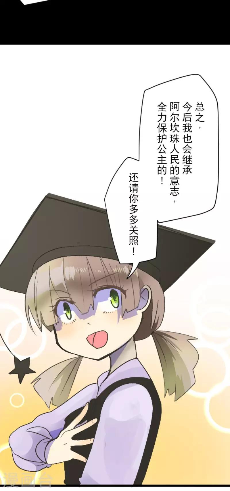 《他和她的魔法契约》第104话 德露西亚的愿望 第39页