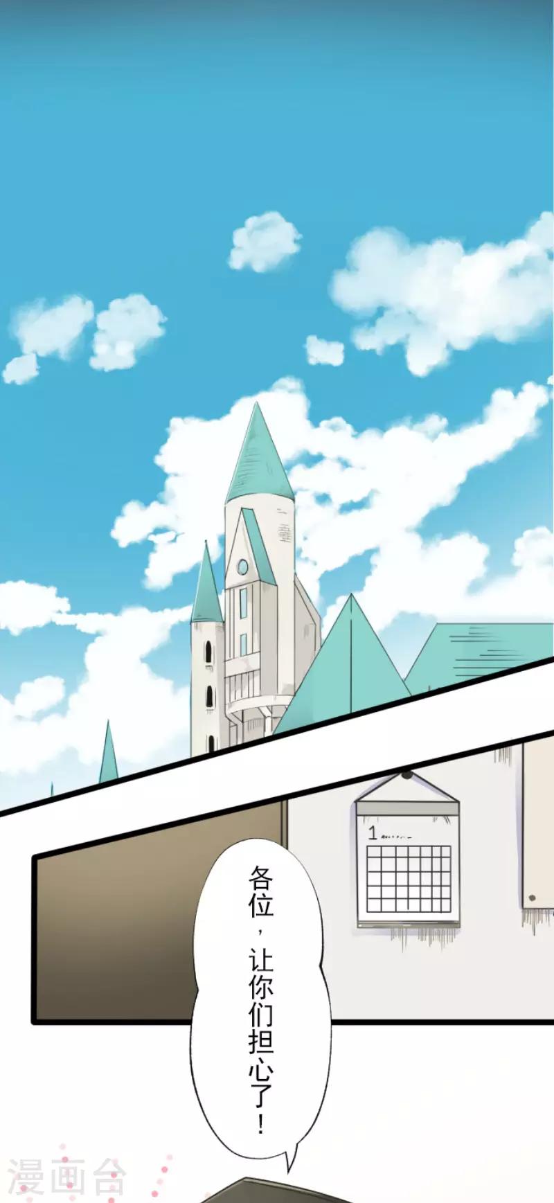 《他和她的魔法契约》第104话 德露西亚的愿望 第3页