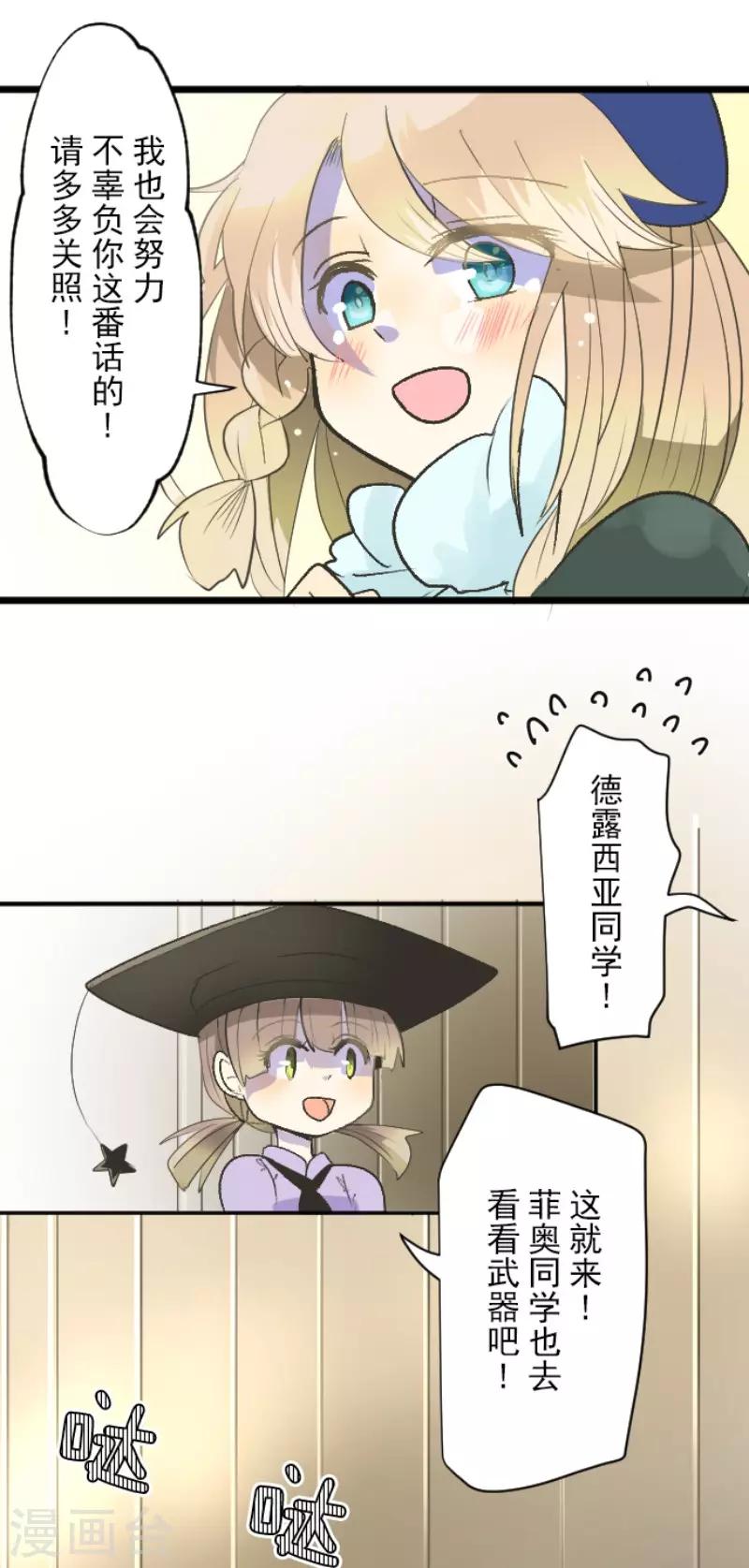 《他和她的魔法契约》第104话 德露西亚的愿望 第40页