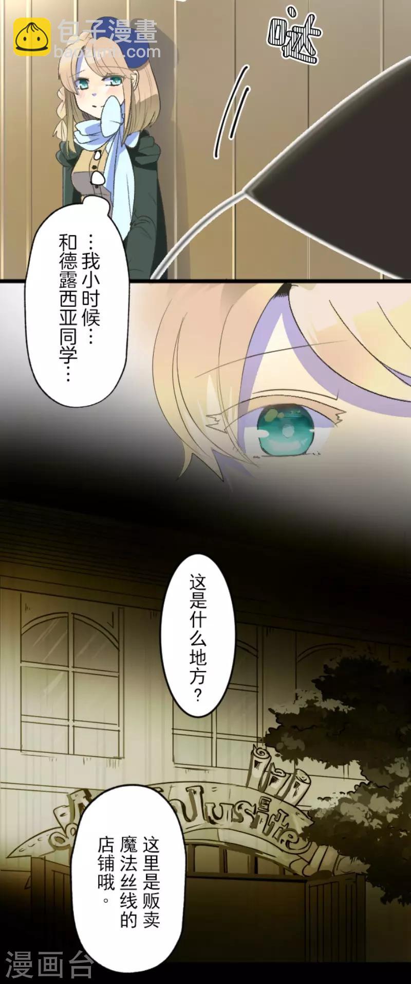 《他和她的魔法契约》第104话 德露西亚的愿望 第41页