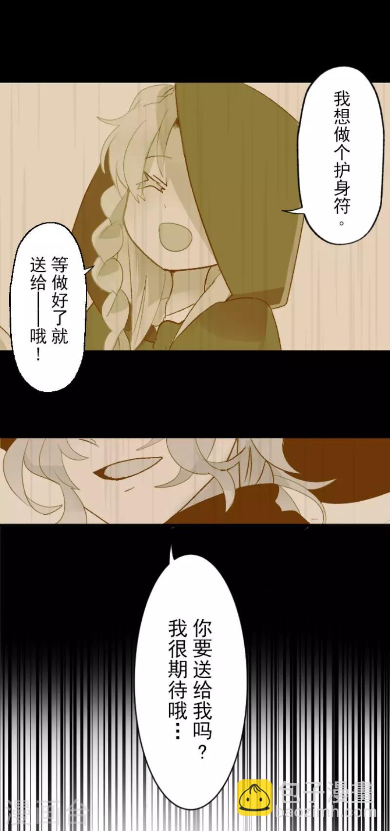 《他和她的魔法契约》第104话 德露西亚的愿望 第42页