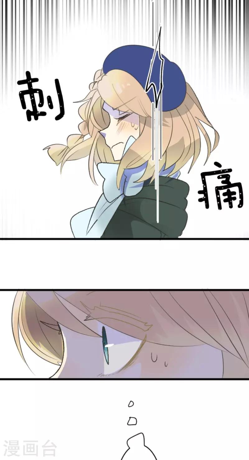《他和她的魔法契约》第104话 德露西亚的愿望 第43页