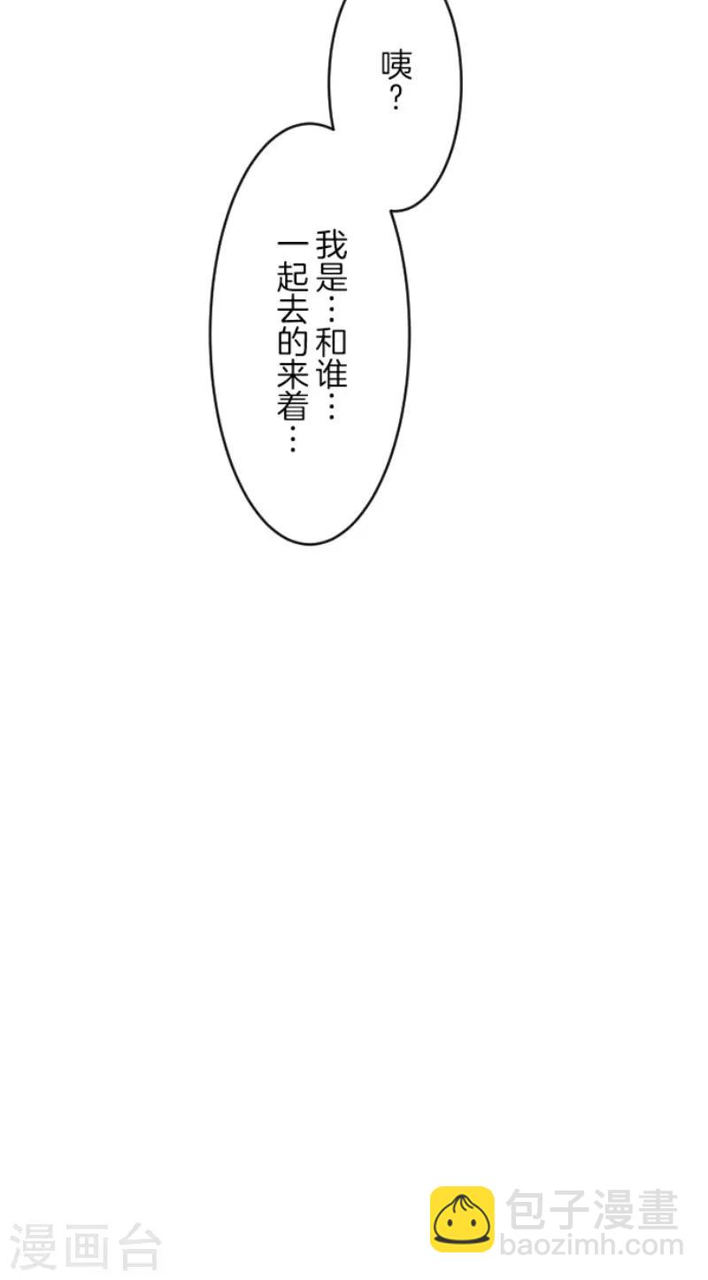 《他和她的魔法契约》第104话 德露西亚的愿望 第44页