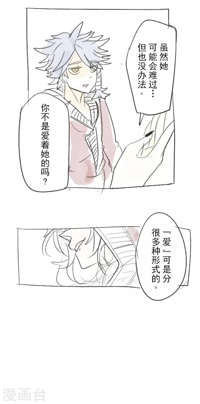 《他和她的魔法契约》第104话 德露西亚的愿望 第46页