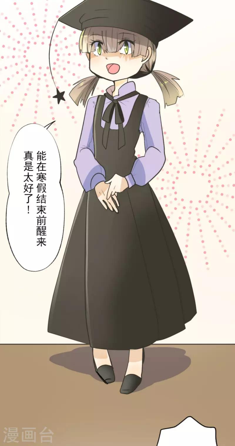 《他和她的魔法契约》第104话 德露西亚的愿望 第4页
