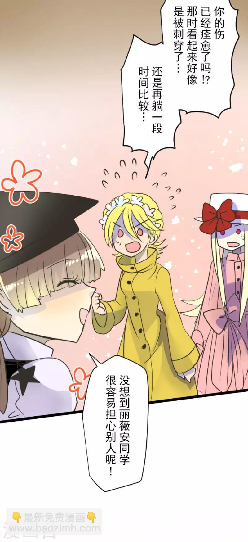 《他和她的魔法契约》第104话 德露西亚的愿望 第5页