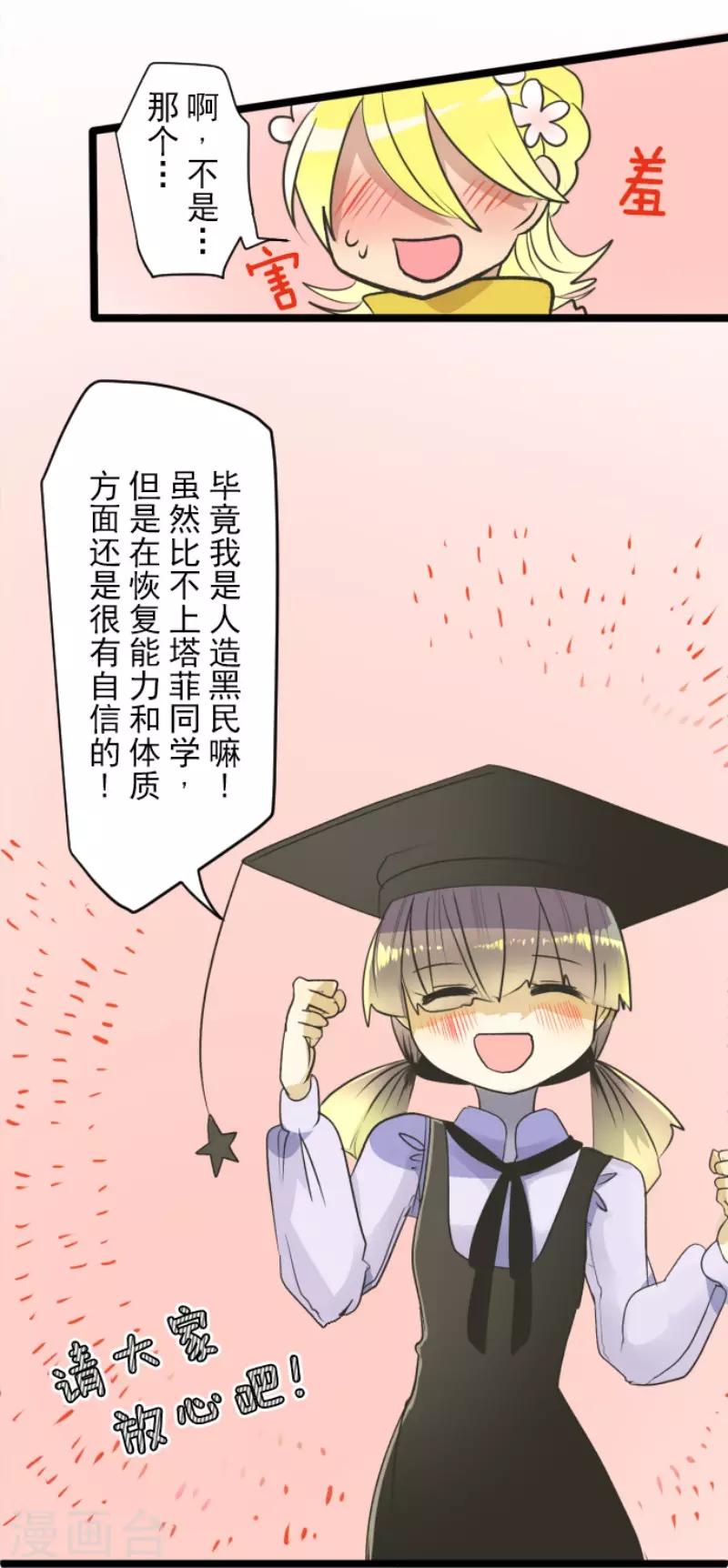 《他和她的魔法契约》第104话 德露西亚的愿望 第6页