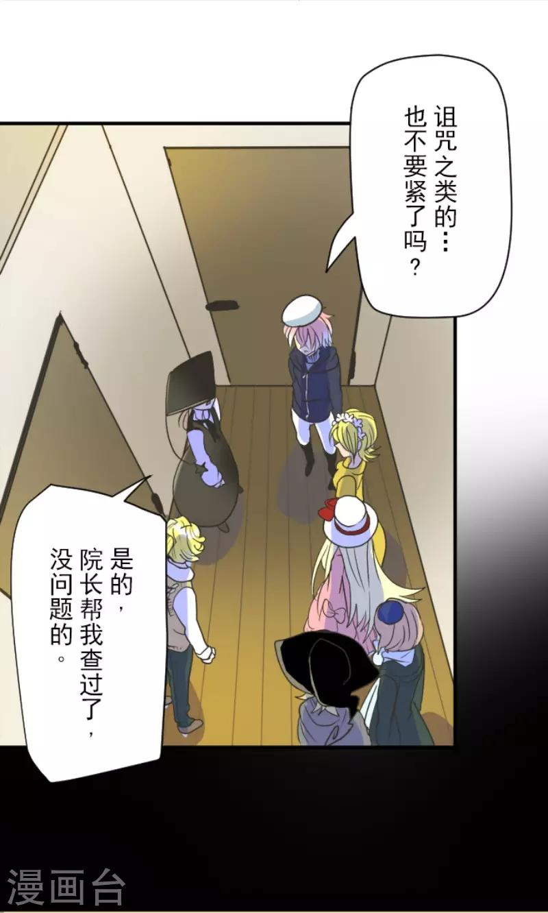 《他和她的魔法契约》第104话 德露西亚的愿望 第7页