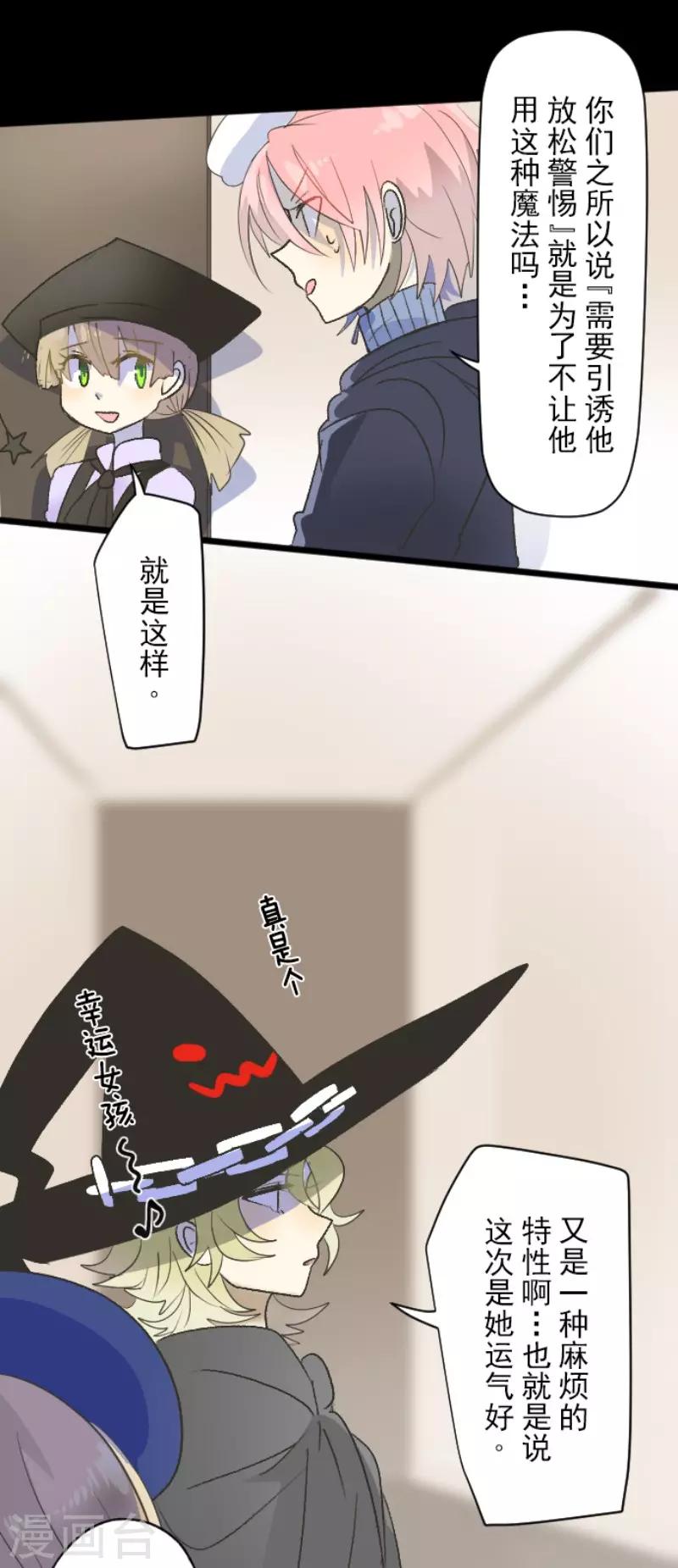 《他和她的魔法契约》第104话 德露西亚的愿望 第9页