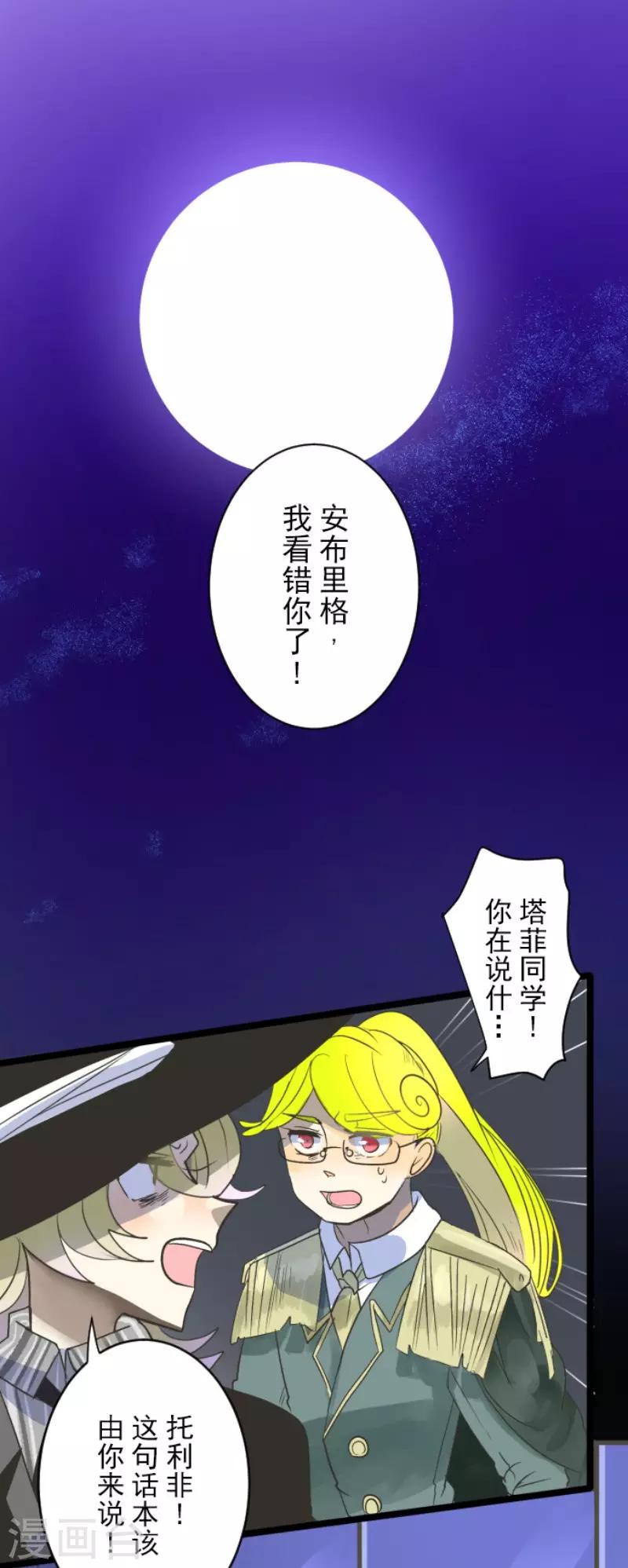 《他和她的魔法契约》第107话 安布里格的选择 第10页
