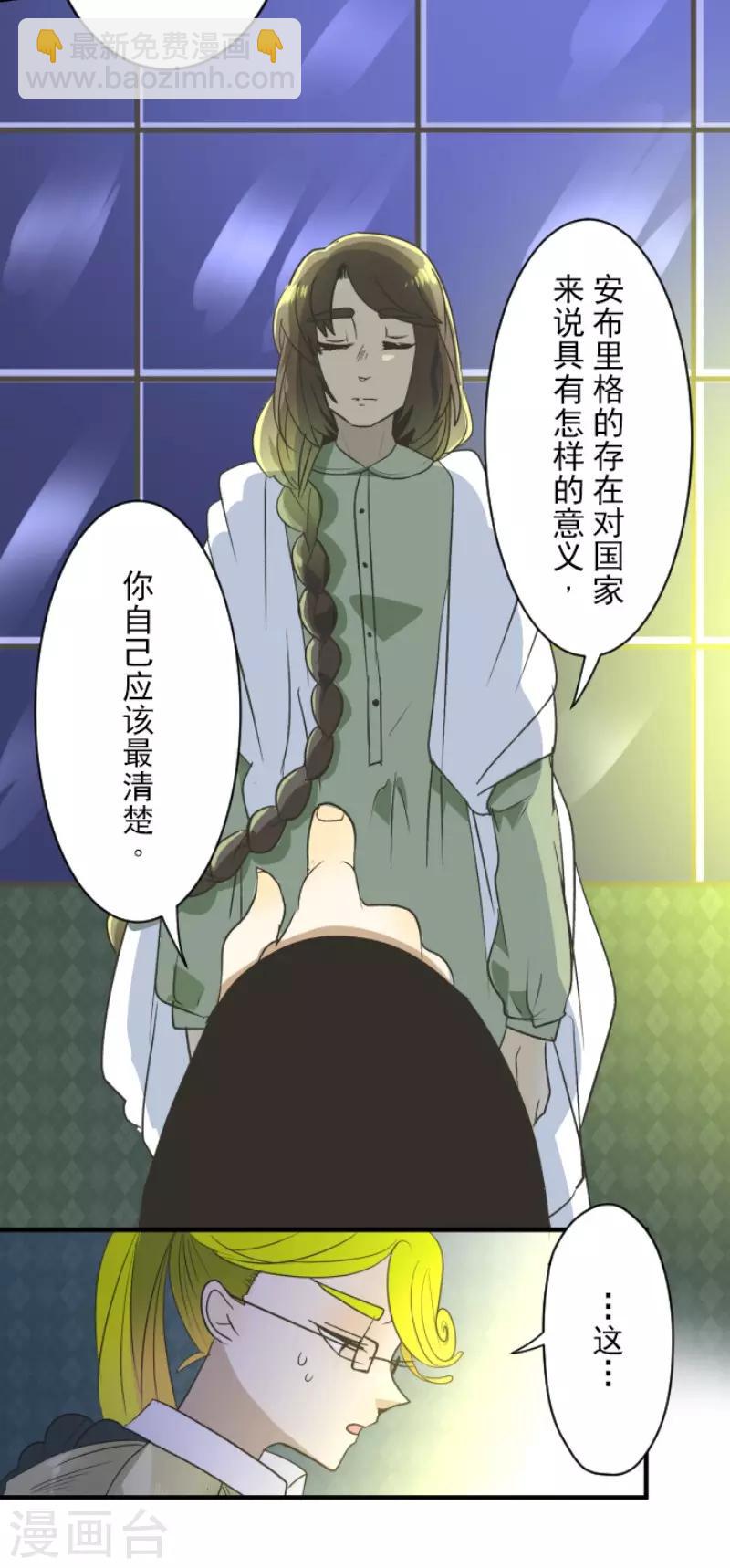 《他和她的魔法契约》第107话 安布里格的选择 第11页