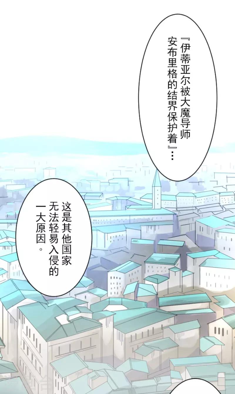 《他和她的魔法契约》第107话 安布里格的选择 第12页