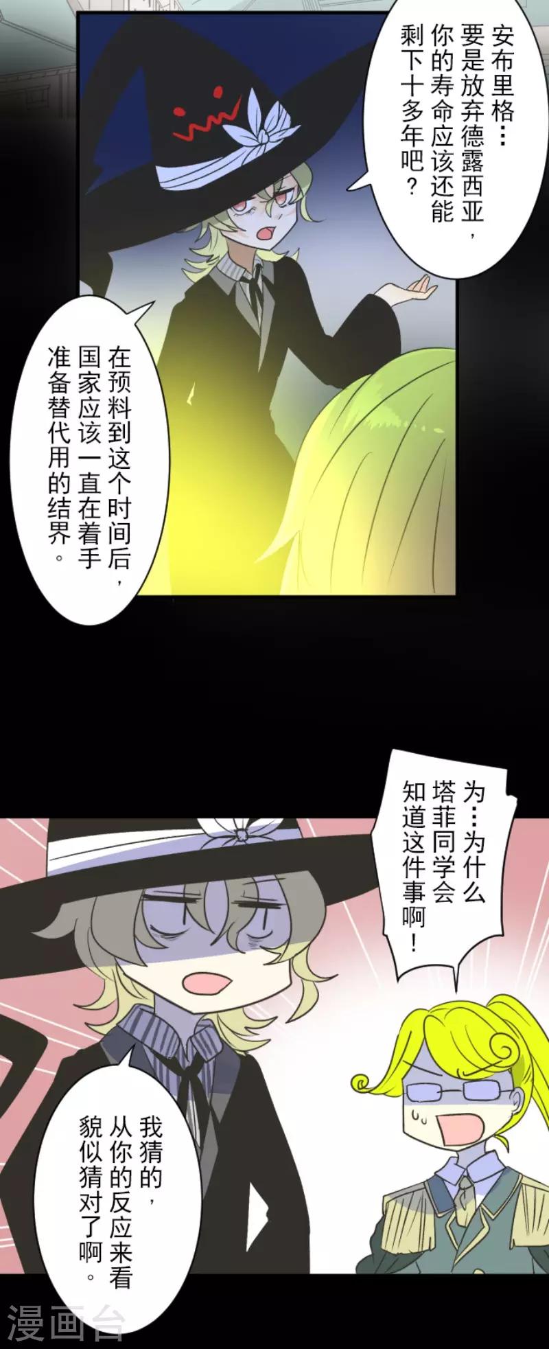 《他和她的魔法契约》第107话 安布里格的选择 第13页