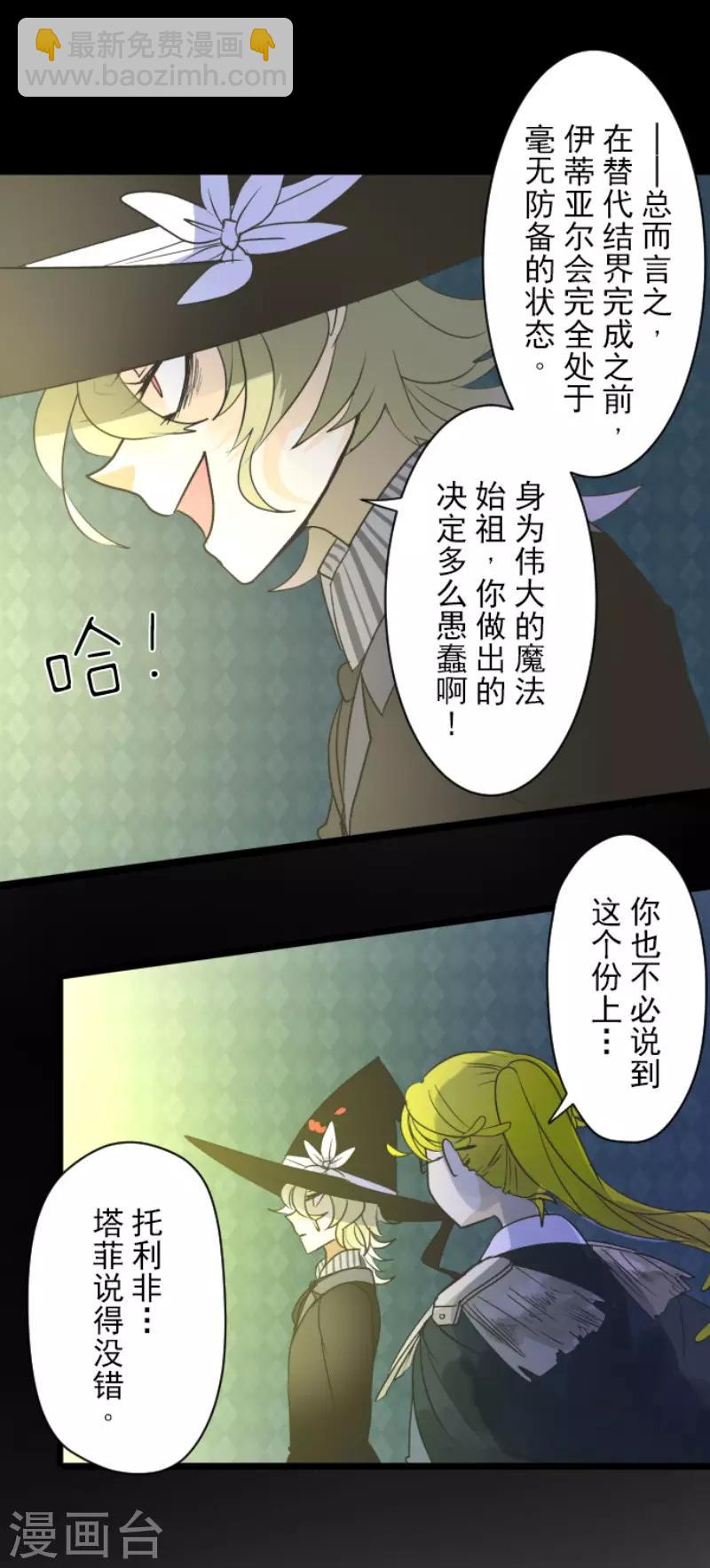 《他和她的魔法契约》第107话 安布里格的选择 第14页