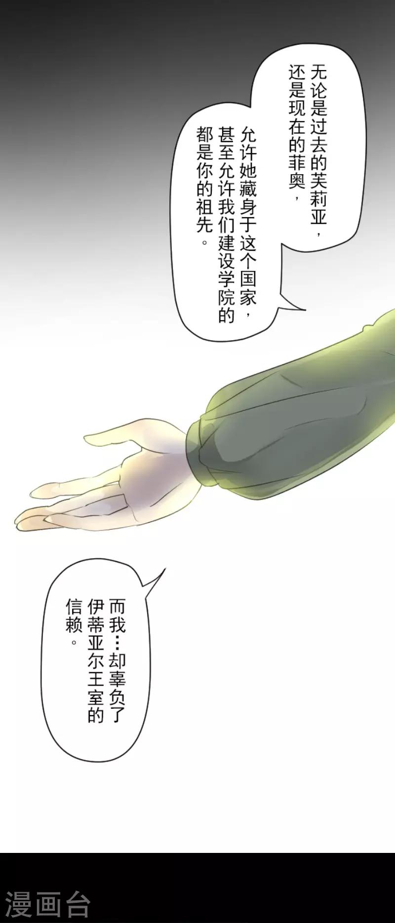 《他和她的魔法契约》第107话 安布里格的选择 第15页