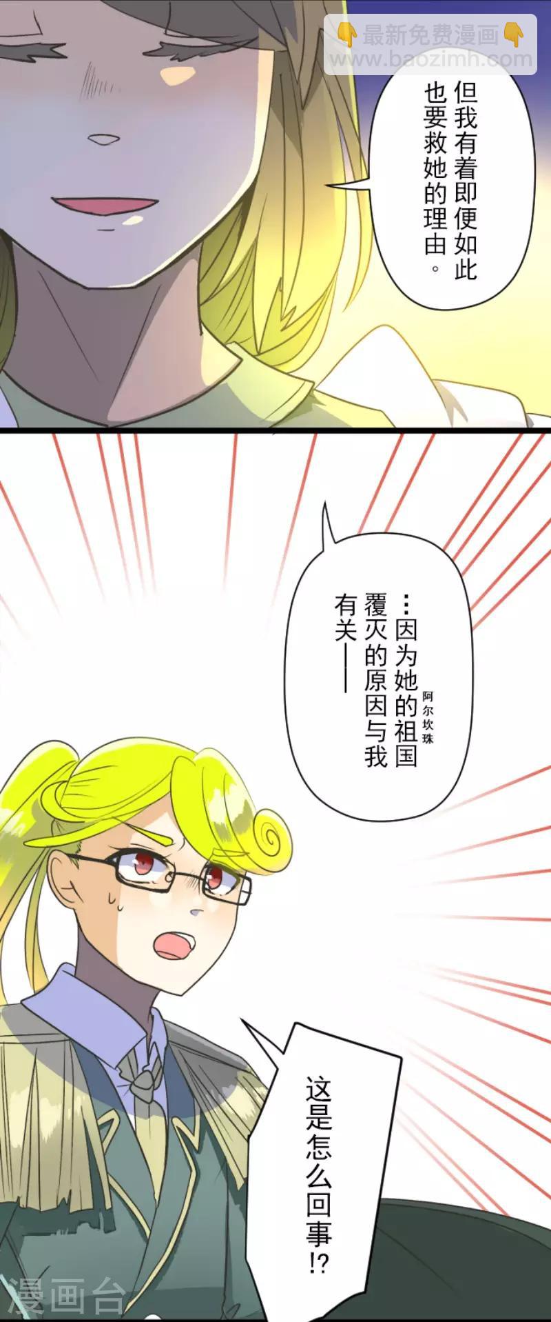 《他和她的魔法契约》第107话 安布里格的选择 第16页