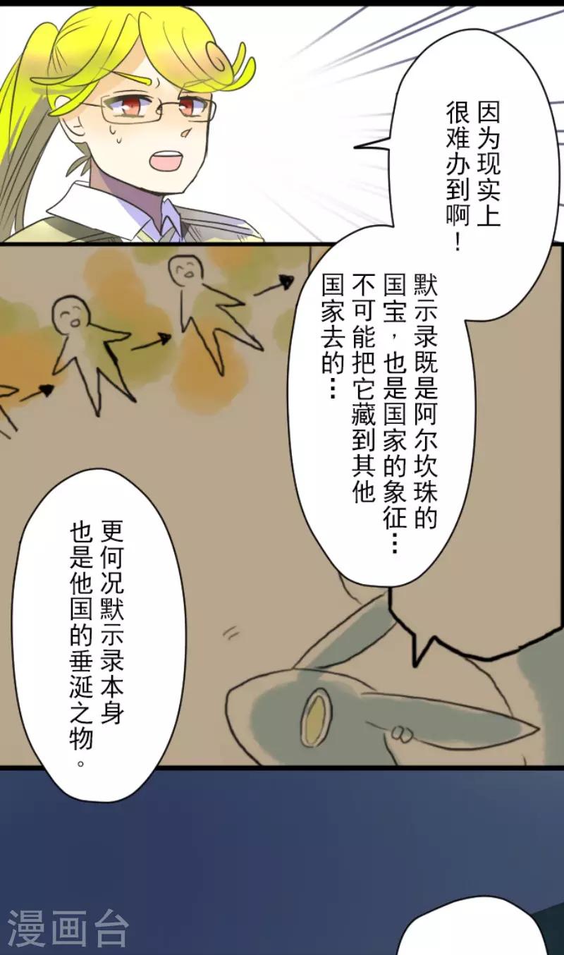 《他和她的魔法契约》第107话 安布里格的选择 第18页