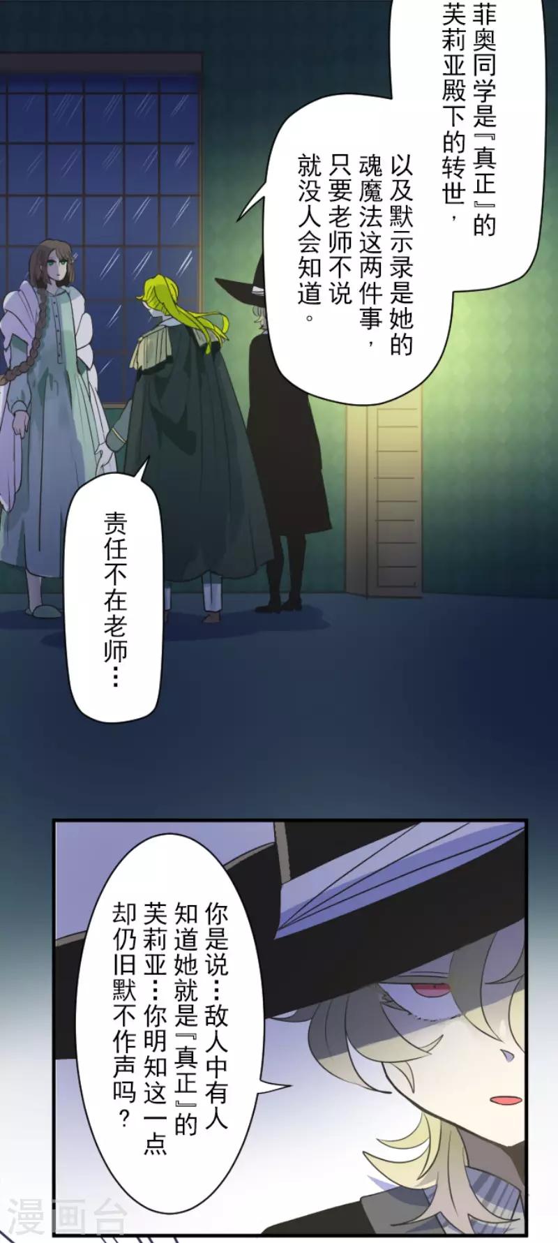 《他和她的魔法契约》第107话 安布里格的选择 第19页
