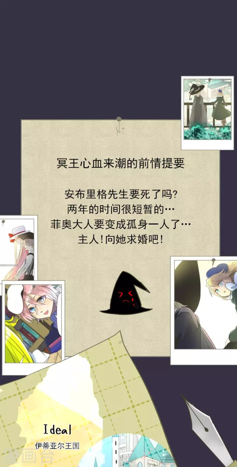 《他和她的魔法契约》第107话 安布里格的选择 第1页