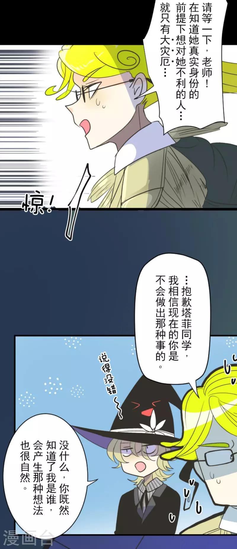 《他和她的魔法契约》第107话 安布里格的选择 第21页