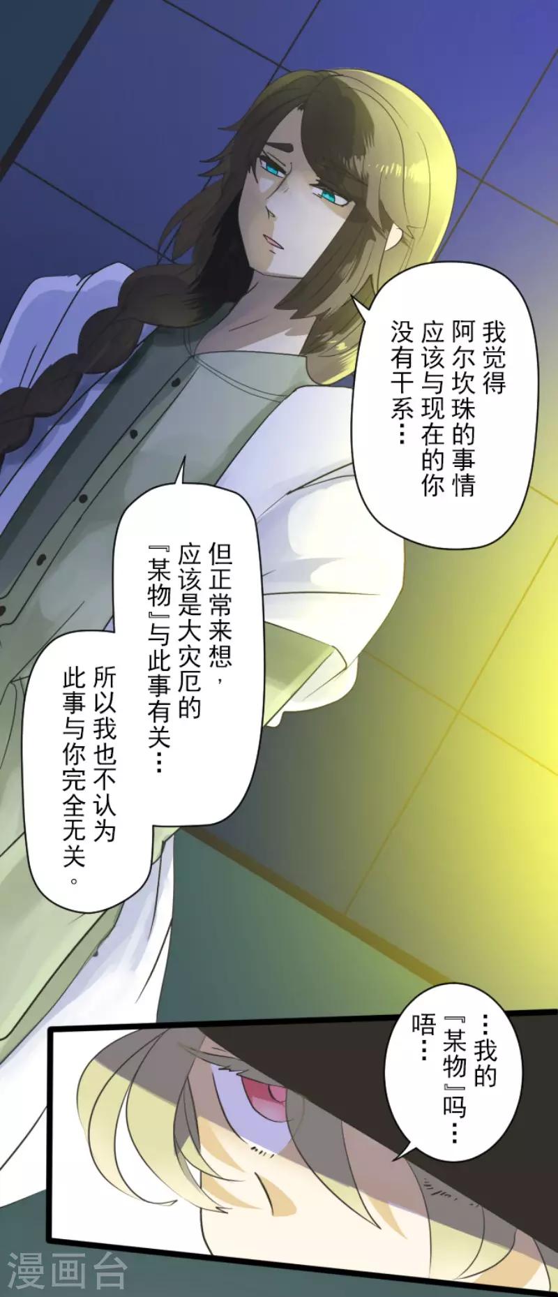 《他和她的魔法契约》第107话 安布里格的选择 第22页