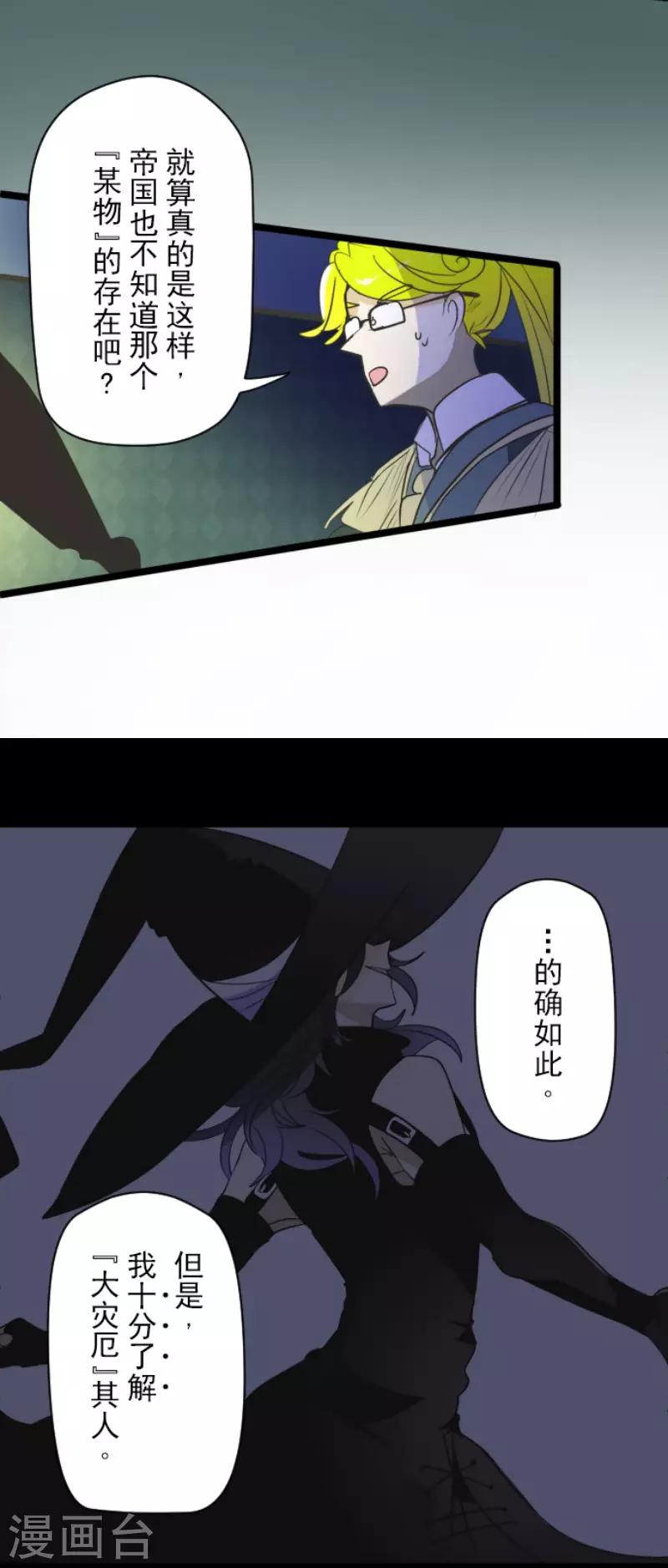 《他和她的魔法契约》第107话 安布里格的选择 第23页