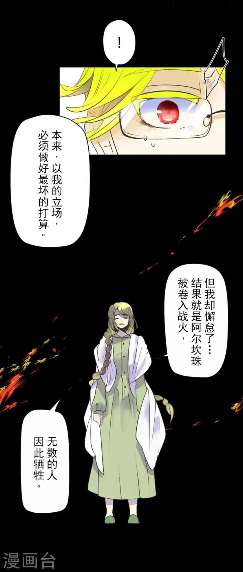 《他和她的魔法契约》第107话 安布里格的选择 第24页