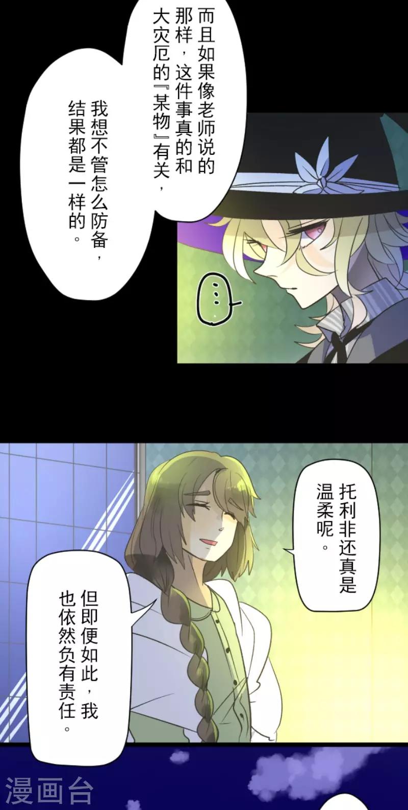 《他和她的魔法契约》第107话 安布里格的选择 第26页