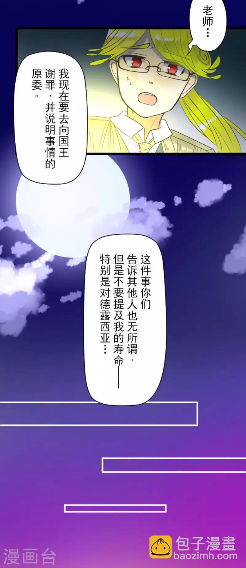 《他和她的魔法契约》第107话 安布里格的选择 第27页