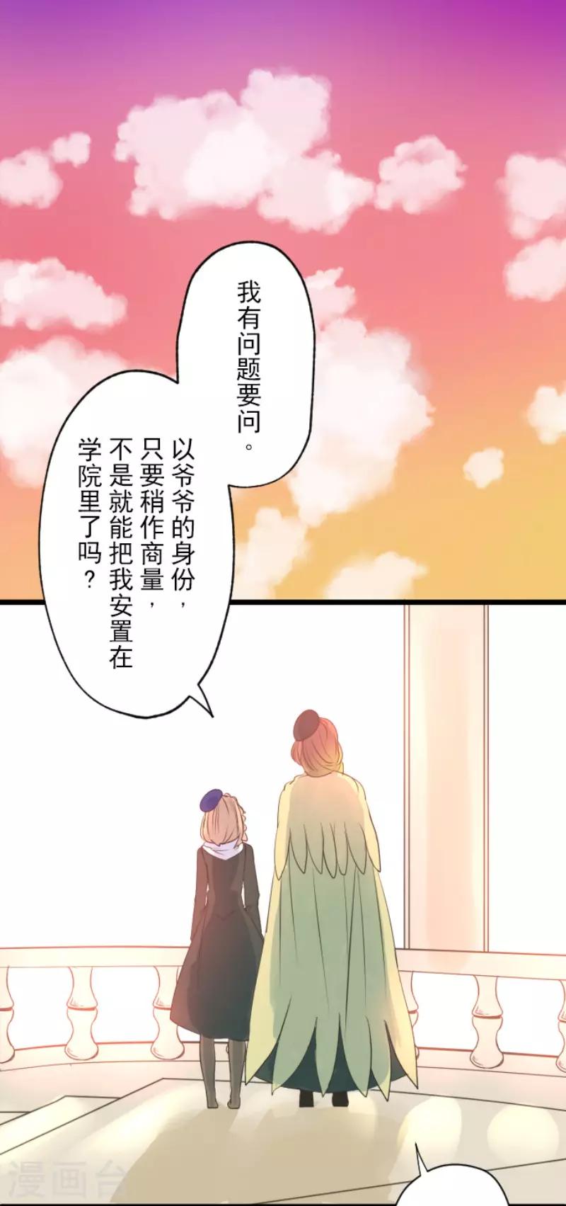 《他和她的魔法契约》第107话 安布里格的选择 第28页