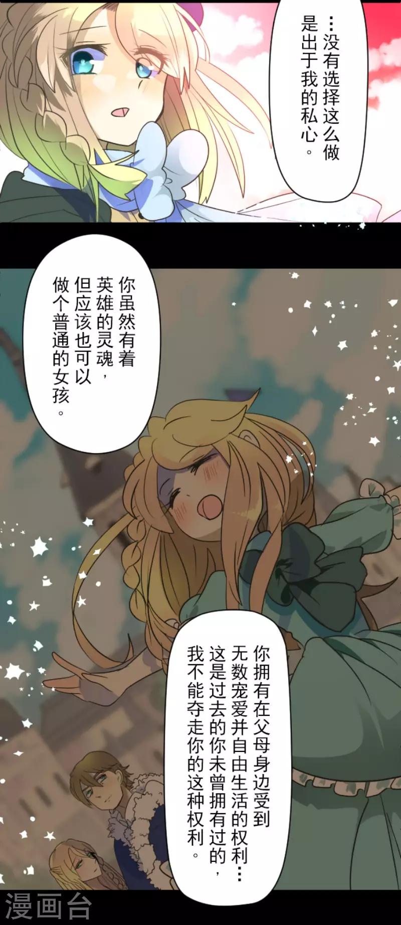 《他和她的魔法契约》第107话 安布里格的选择 第29页