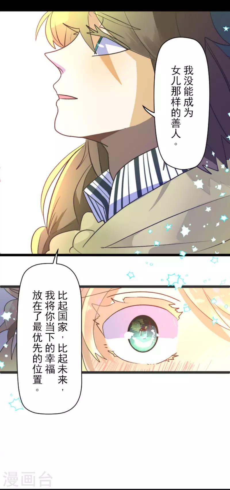 《他和她的魔法契约》第107话 安布里格的选择 第30页