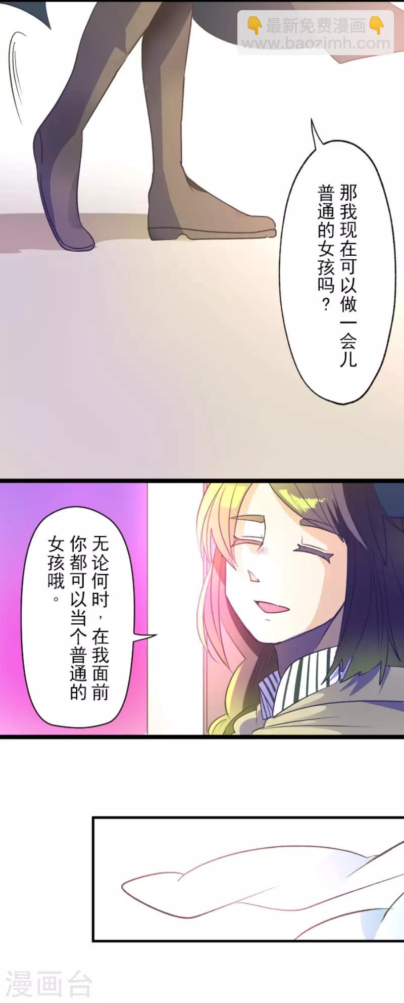 《他和她的魔法契约》第107话 安布里格的选择 第31页