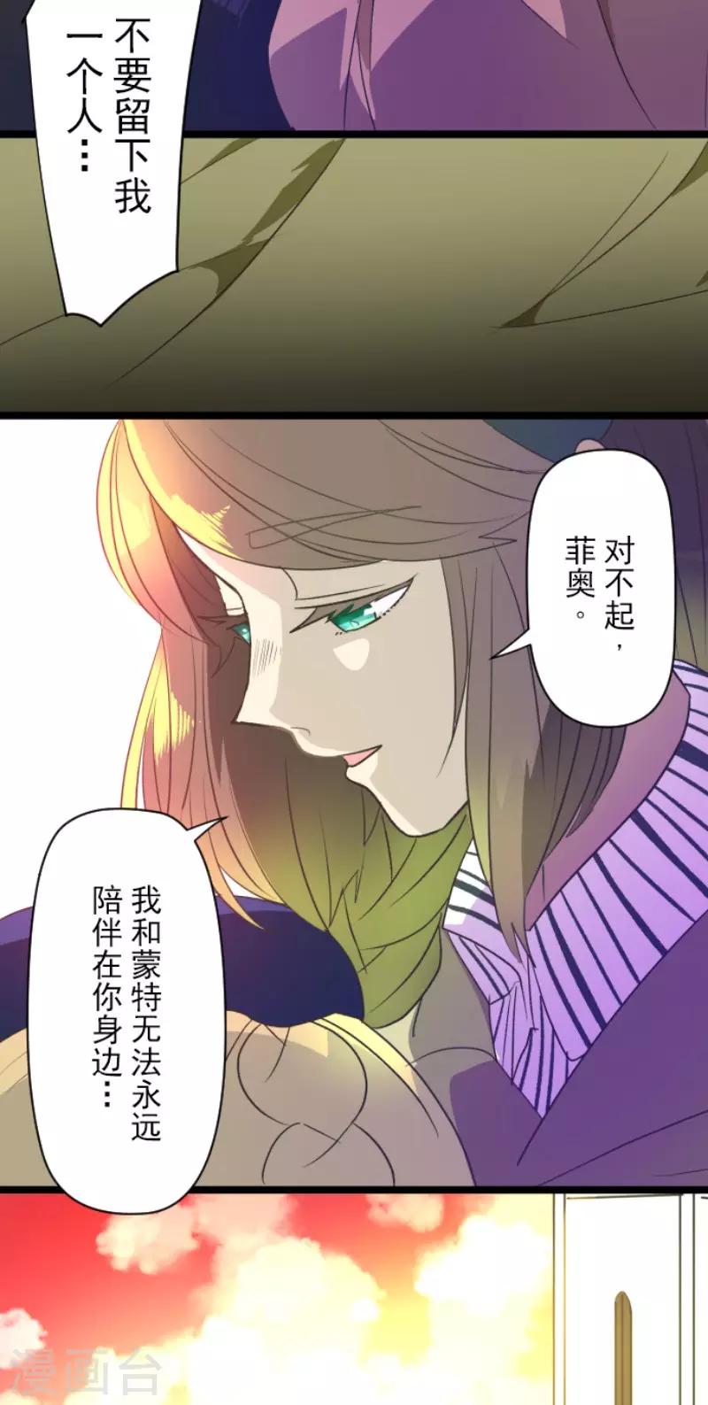 《他和她的魔法契约》第107话 安布里格的选择 第33页