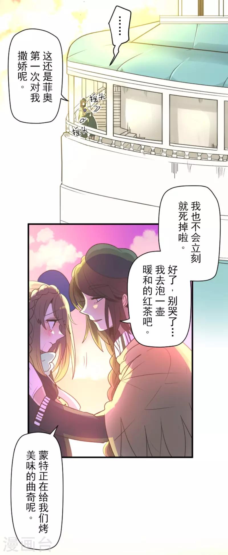 《他和她的魔法契约》第107话 安布里格的选择 第34页