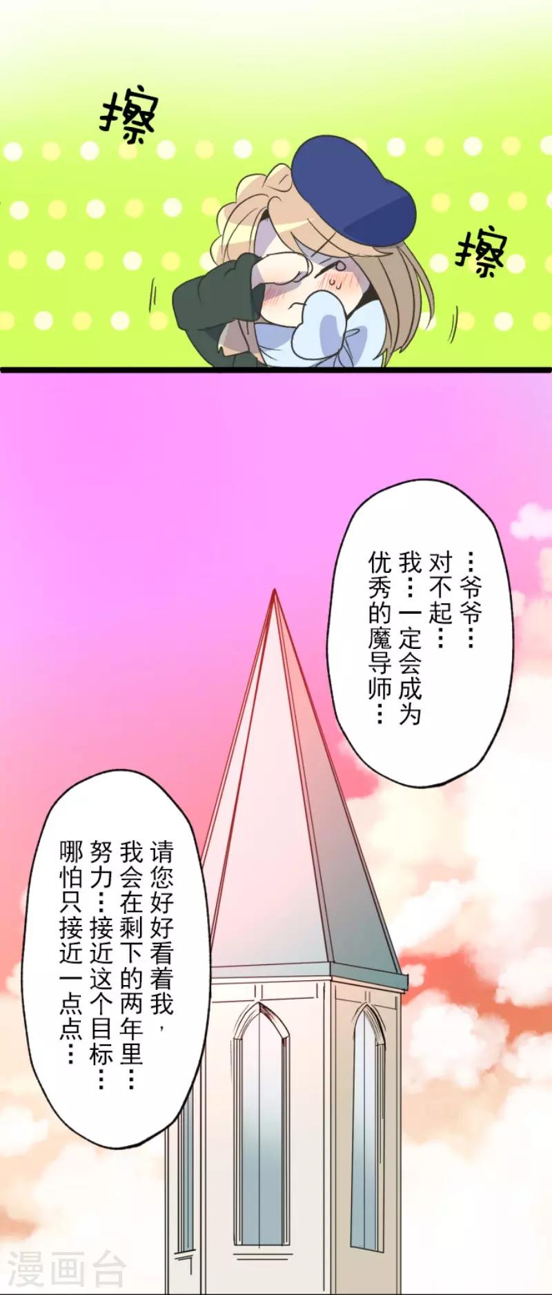 《他和她的魔法契约》第107话 安布里格的选择 第35页